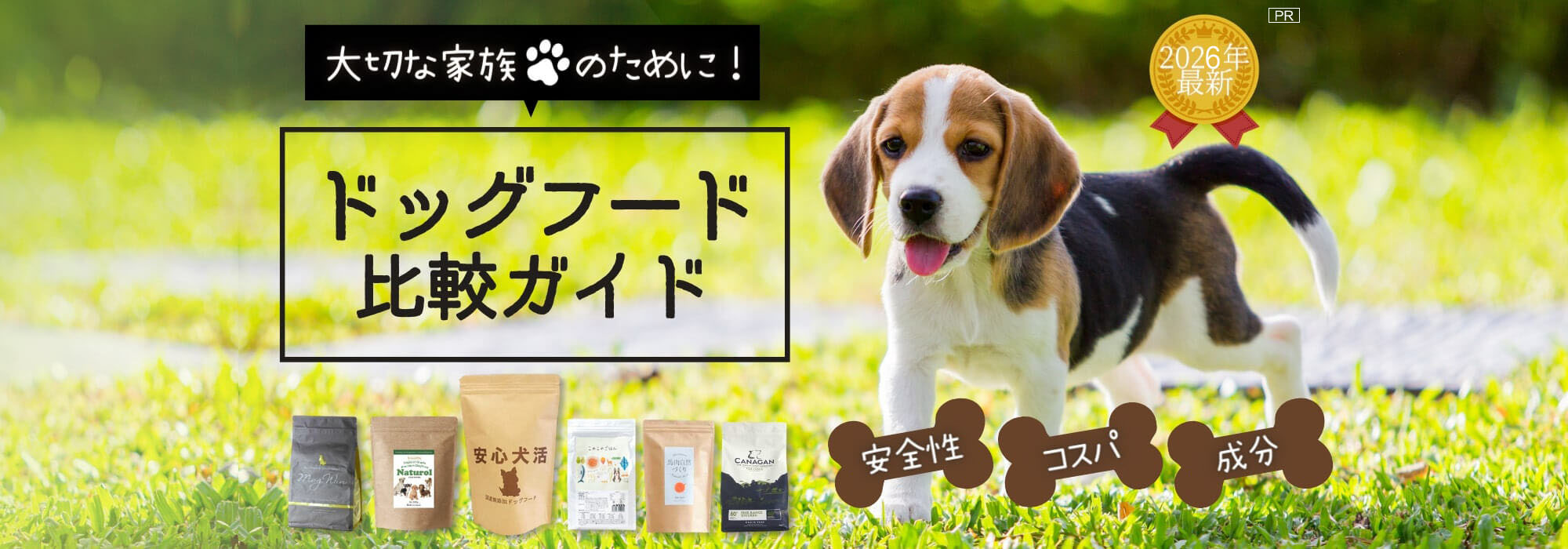 国産! 無添加! おすすめドッグフード比較ランキングガイド